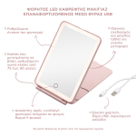 Mon Reve Mirror Led επαναφορτιζόμενος με USB, LED καθρέφτης - Image 3